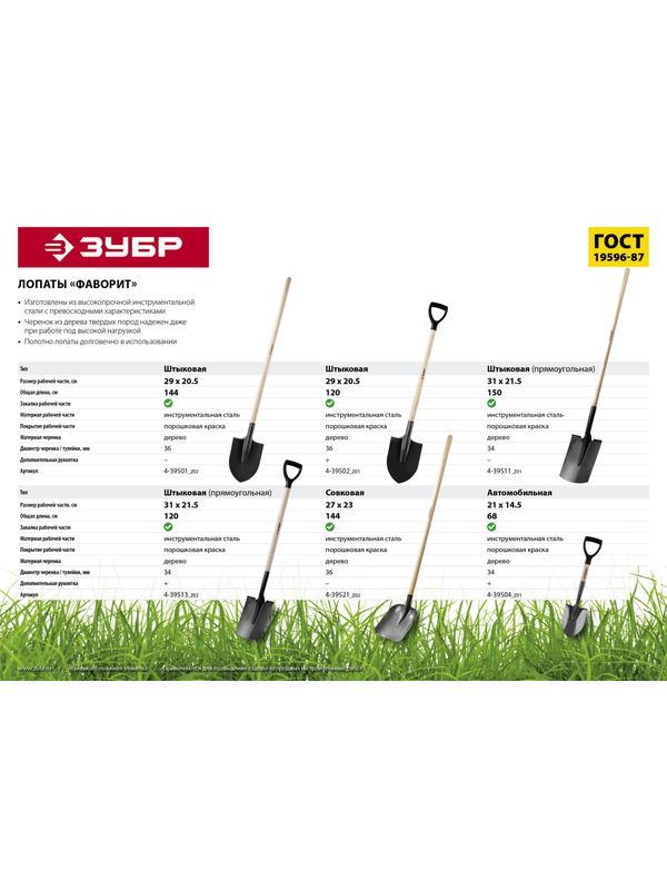 Лопата ЗУБР Фаворит, 310 х 215 х 1500 мм, полотно 1.7 мм закалено, дерев. лакир. черенок высш. сорт, штыковая прямоугольная лопата, Профессионал (4-39511)