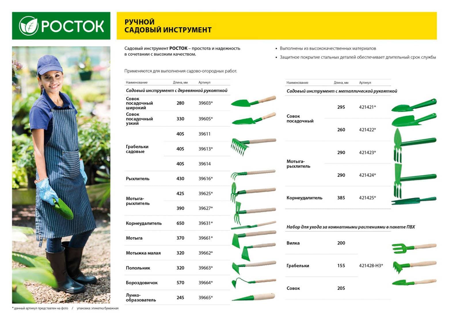 Корнеудалитель РОСТОК 421425, углеродистая сталь, металлическая ручка /  235 мм.