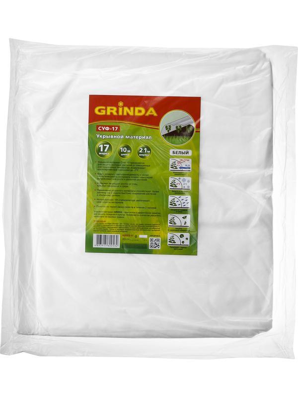 GRINDA СУФ-17, 2.1 x 10 м, белый, укрывной материал (422370-21)