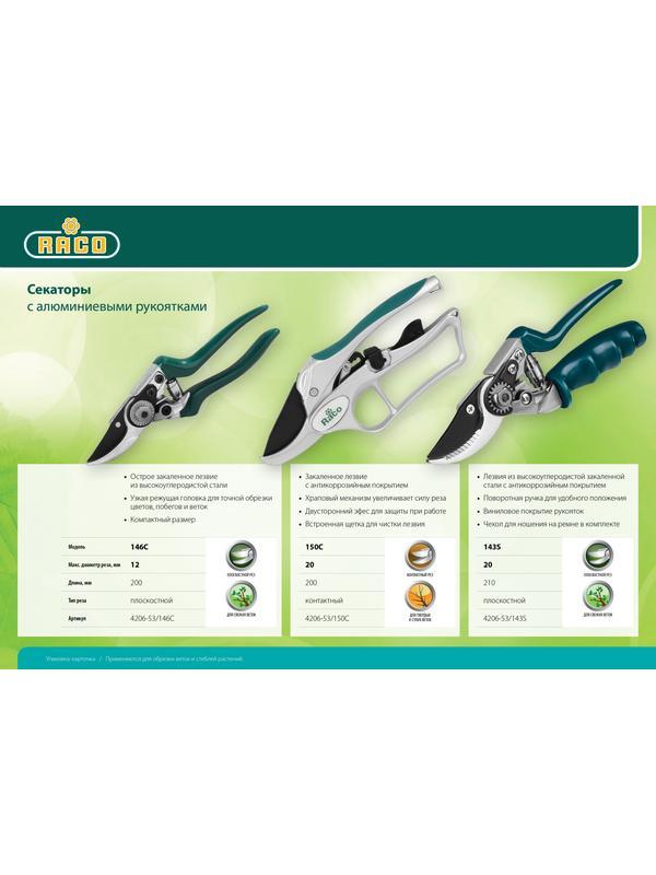 Секатор садовый RACO 146C, 200 мм, хромированное, компактный, алюминиевые рукоятки, плоскостной (4206-53/146C)