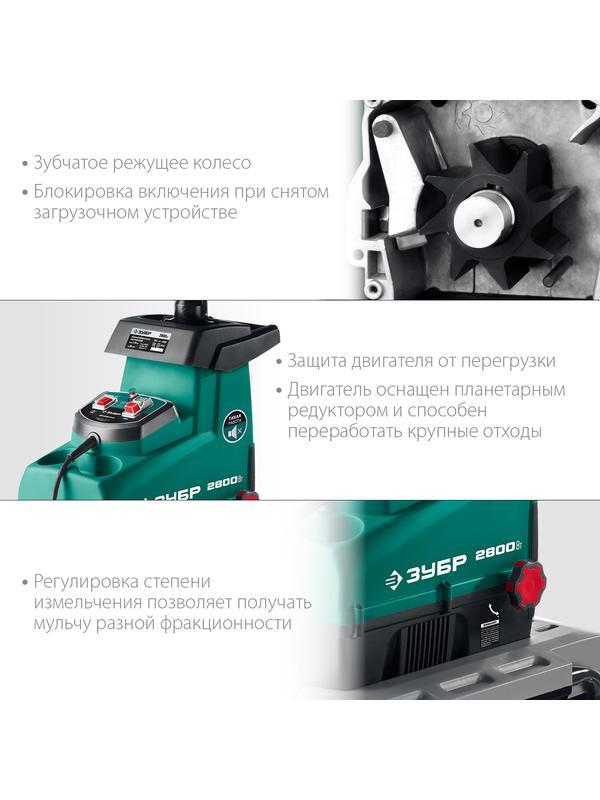 ЗУБР 2800 Вт, электрический садовый измельчитель (ЗИЭ-44-2800)