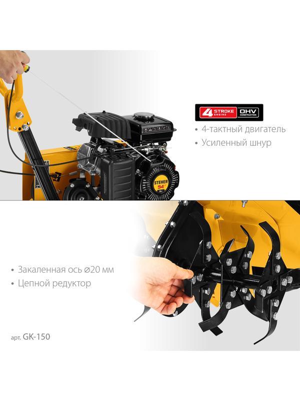 STEHER 3 л.с., бензиновый культиватор (GK-150)