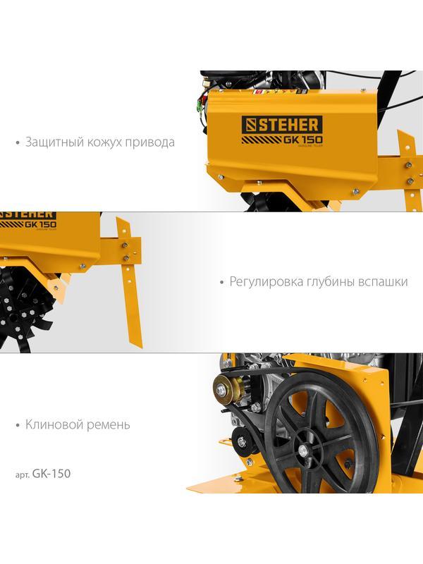 STEHER 3 л.с., бензиновый культиватор (GK-150)