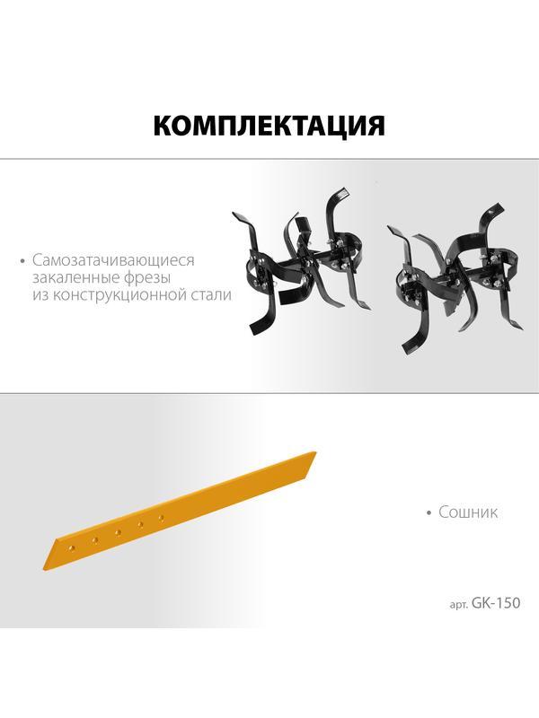 STEHER 3 л.с., бензиновый культиватор (GK-150)