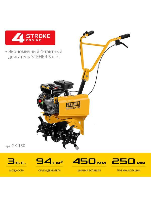 STEHER 3 л.с., бензиновый культиватор (GK-150)