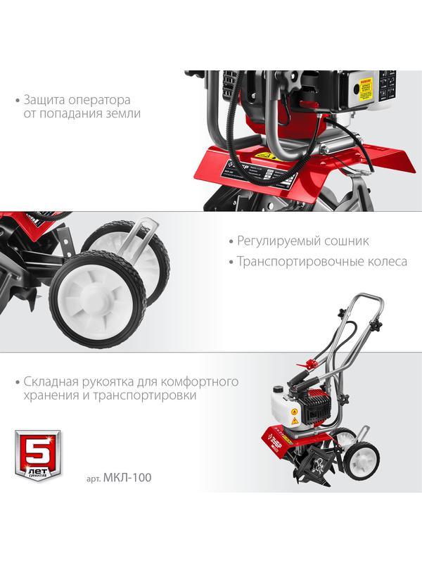 ЗУБР 2.2 л.с., бензиновый культиватор (МКЛ-100)