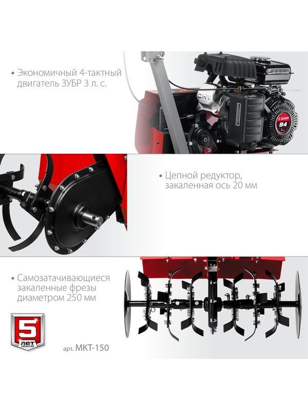 ЗУБР 3 л.с., бензиновый культиватор (МКТ-150)
