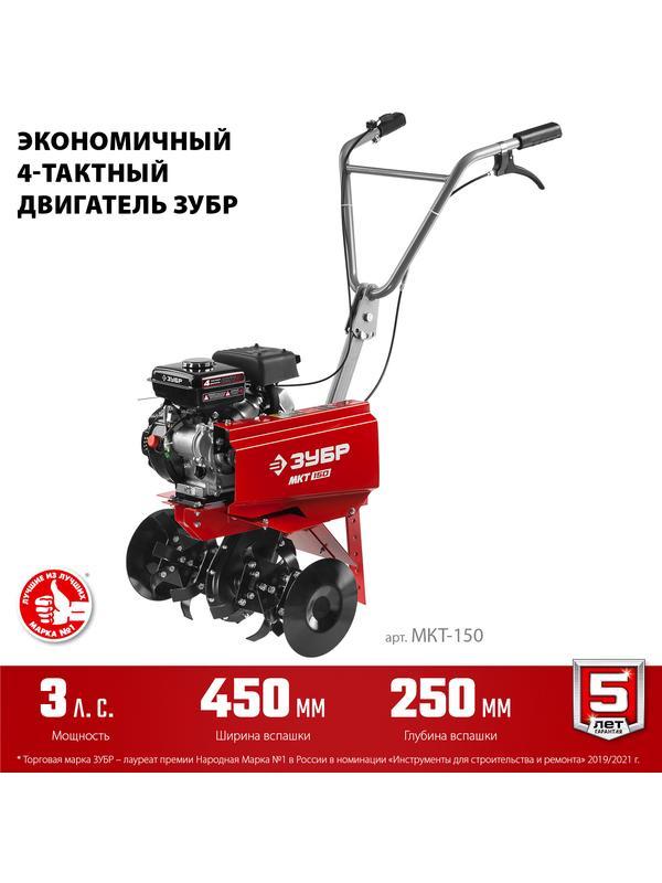 ЗУБР 3 л.с., бензиновый культиватор (МКТ-150)