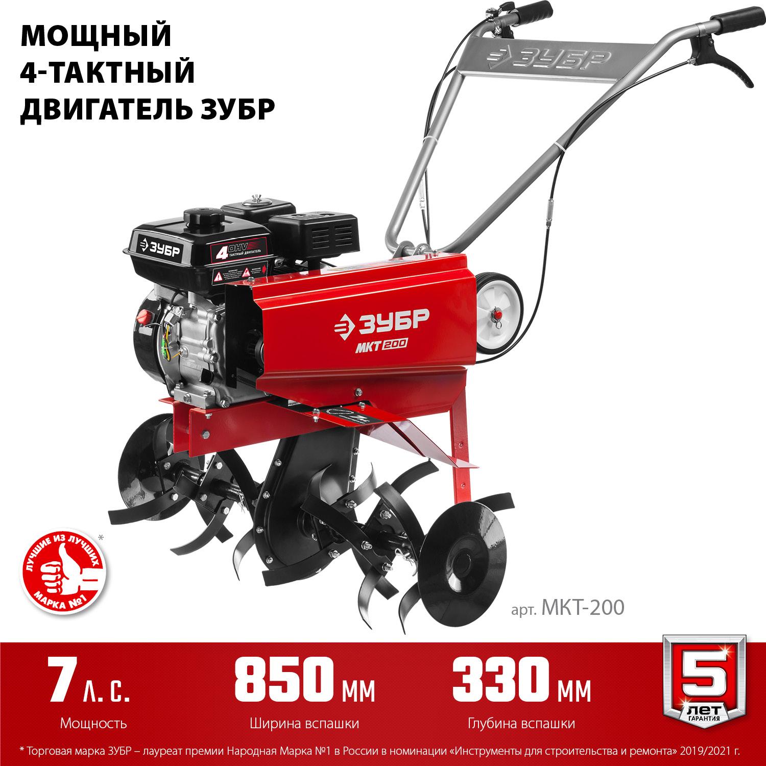 ЗУБР 6.5 л.с., бензиновый культиватор (МКТ-200)