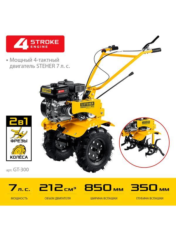 STEHER 7 л.с., легкий мотоблок (GT-300)