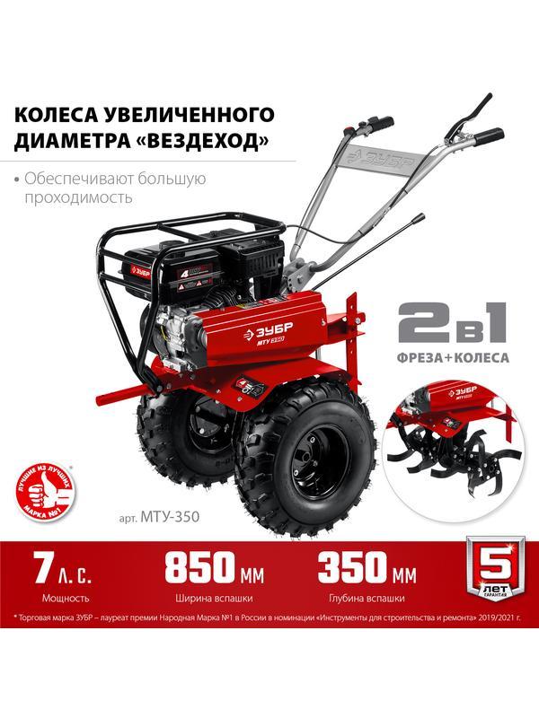 ЗУБР 7 л.с., усиленный мотоблок (МТУ-350)