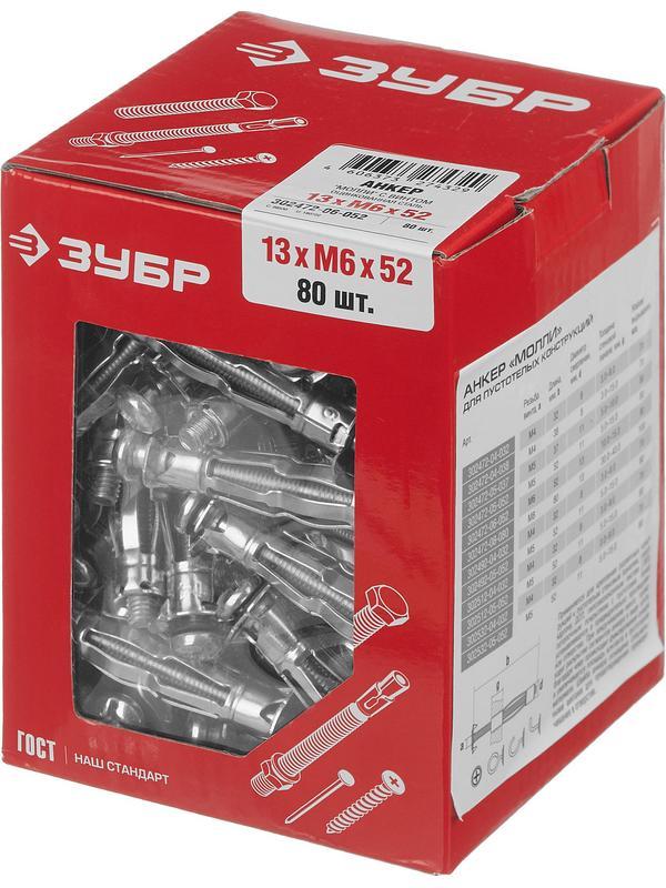 ЗУБР МОЛЛИ, М6 х 52 х 13 мм, 80 шт, анкер для пустотелых конструкций (302472-06-052)