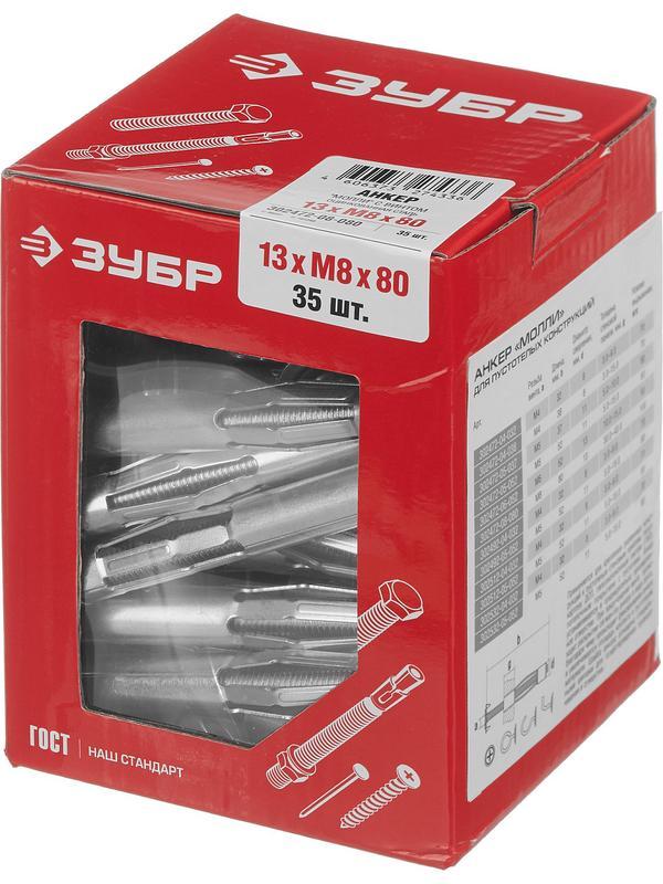 ЗУБР МОЛЛИ, М8 х 80 х 13 мм, 35 шт, анкер для пустотелых конструкций (302472-08-080)