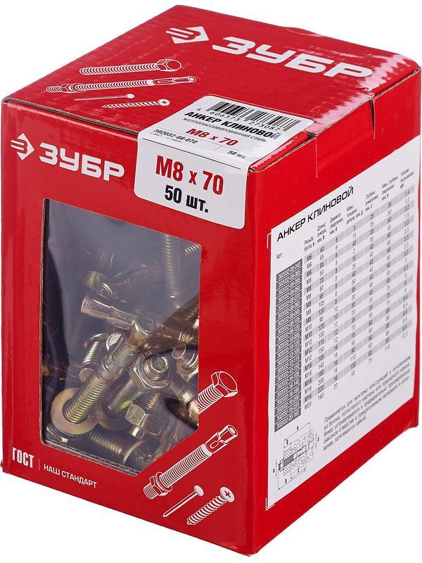 ЗУБР М8 х 70 мм, 50 шт, клиновой анкер (302032-08-070)