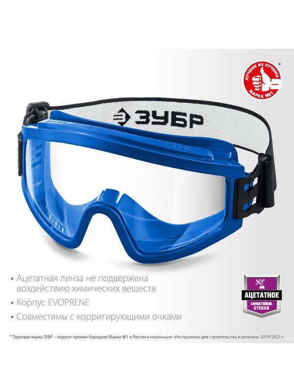 ЗУБР ПАНОРАМА ХС, закрытого типа, хим. стойкое ацетатное стекло, защитные очки с непрямой вентиляцией, Профессионал (110235)