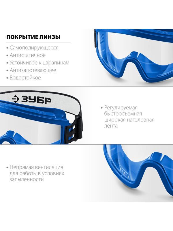 ЗУБР ПАНОРАМА ХС, закрытого типа, хим. стойкое ацетатное стекло, защитные очки с непрямой вентиляцией, Профессионал (110235)