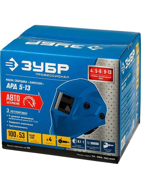 ЗУБР АРД 5-13, хамелеон, затемнение 4/5-8/9-13, маска сварщика, Профессионал (11070)