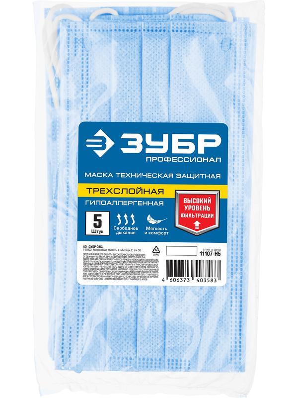 ЗУБР 5 шт, гипоаллергенная, трехслойная техническая защитная маска, Профессионал (11107-H5)