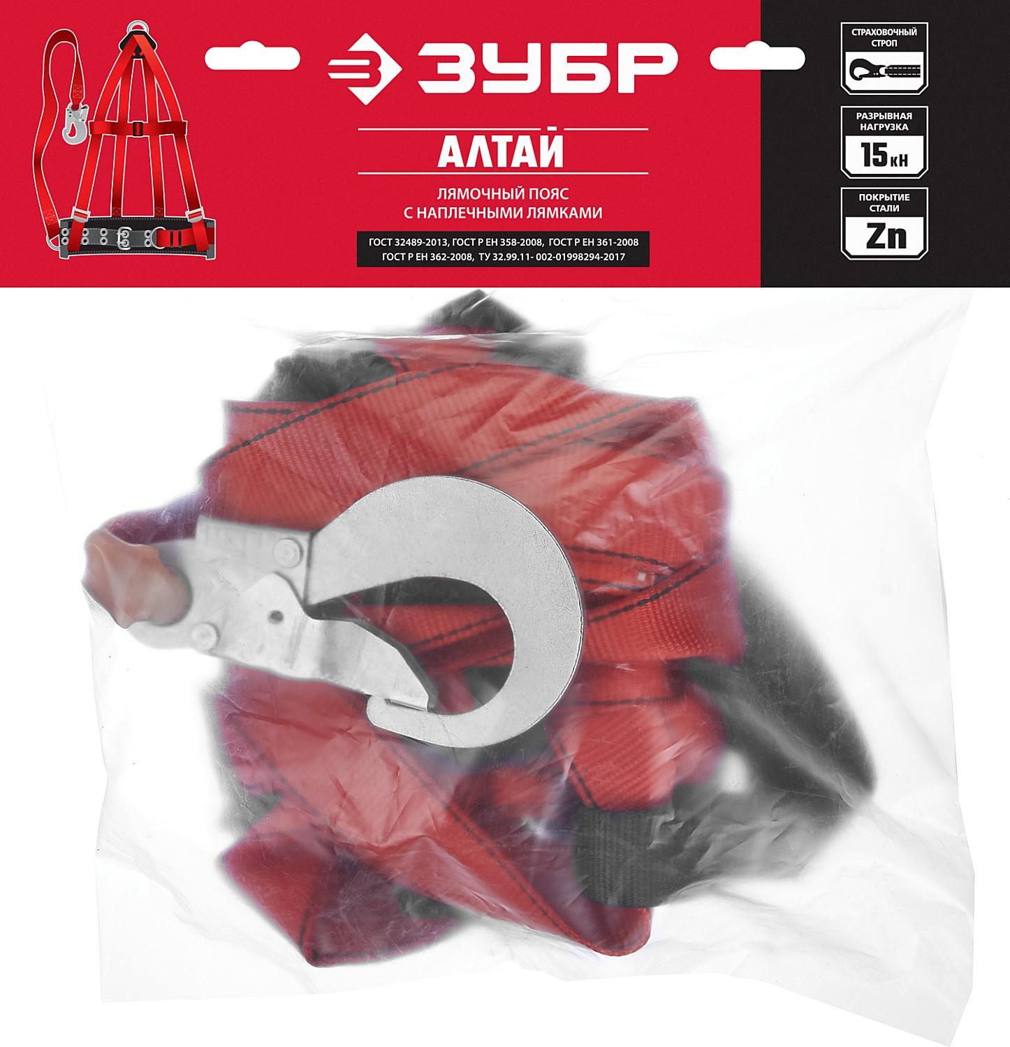 ЗУБР АЛТАЙ, 3 точки крепления, ленточный строп, лямочный пояс с наплечными лямками(11584)