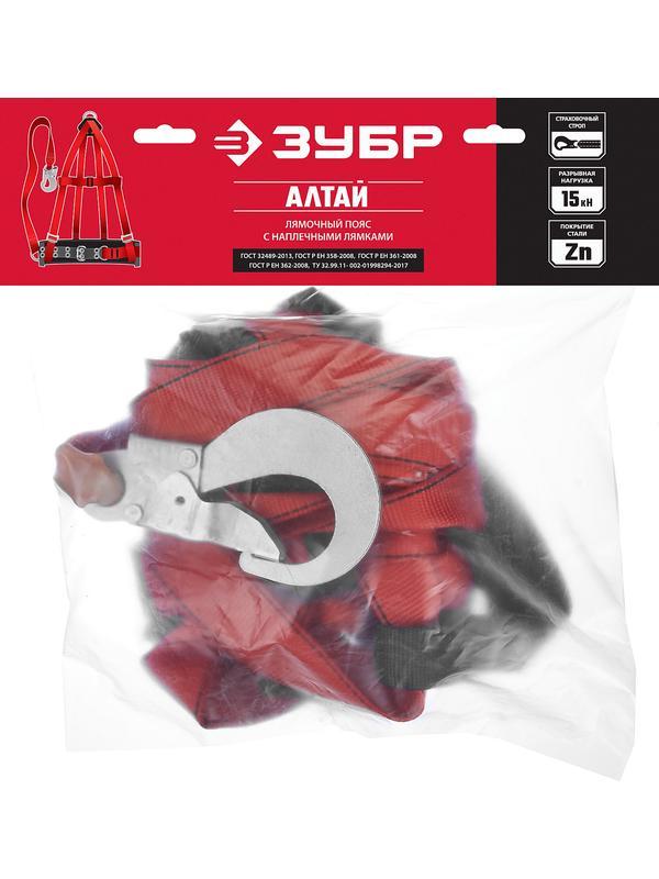 ЗУБР АЛТАЙ, 3 точки крепления, ленточный строп, лямочный пояс с наплечными лямками(11584)