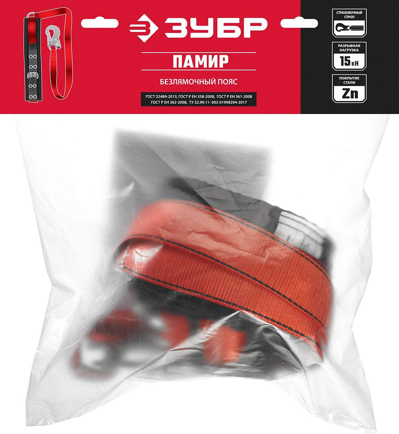 ЗУБР ПАМИР, 2 точки крепления, ленточный строп, безлямочный предохранительный пояс (11585)