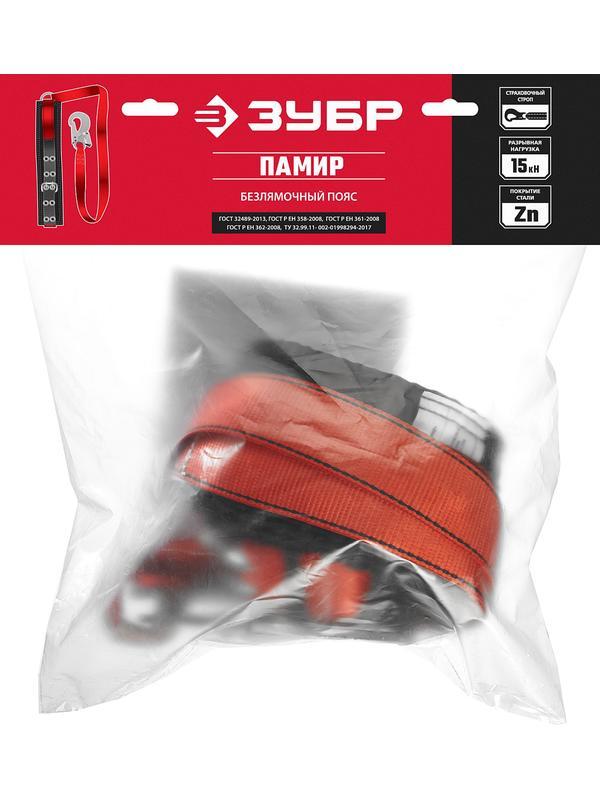 ЗУБР ПАМИР, 2 точки крепления, ленточный строп, безлямочный предохранительный пояс (11585)