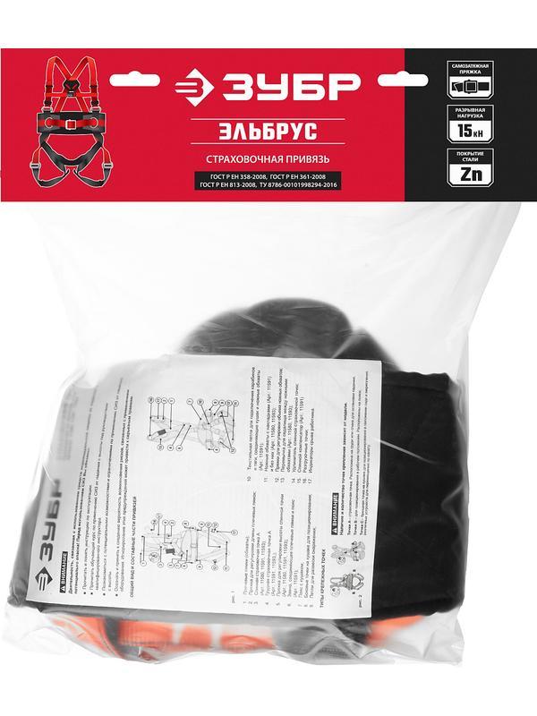 ЗУБР ЭЛЬБРУС, 3 точки крепления, 2 точки позиционирования, страховочная и удерживающая привязь (11580)