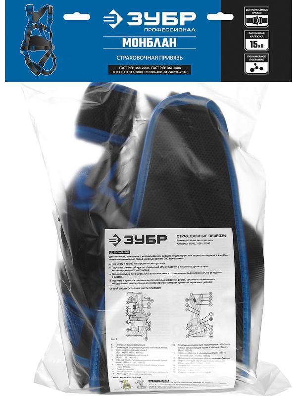 ЗУБР МОНБЛАН, 4 точки крепления, страховочная и удерживающая привязь, Профессионал (11593)