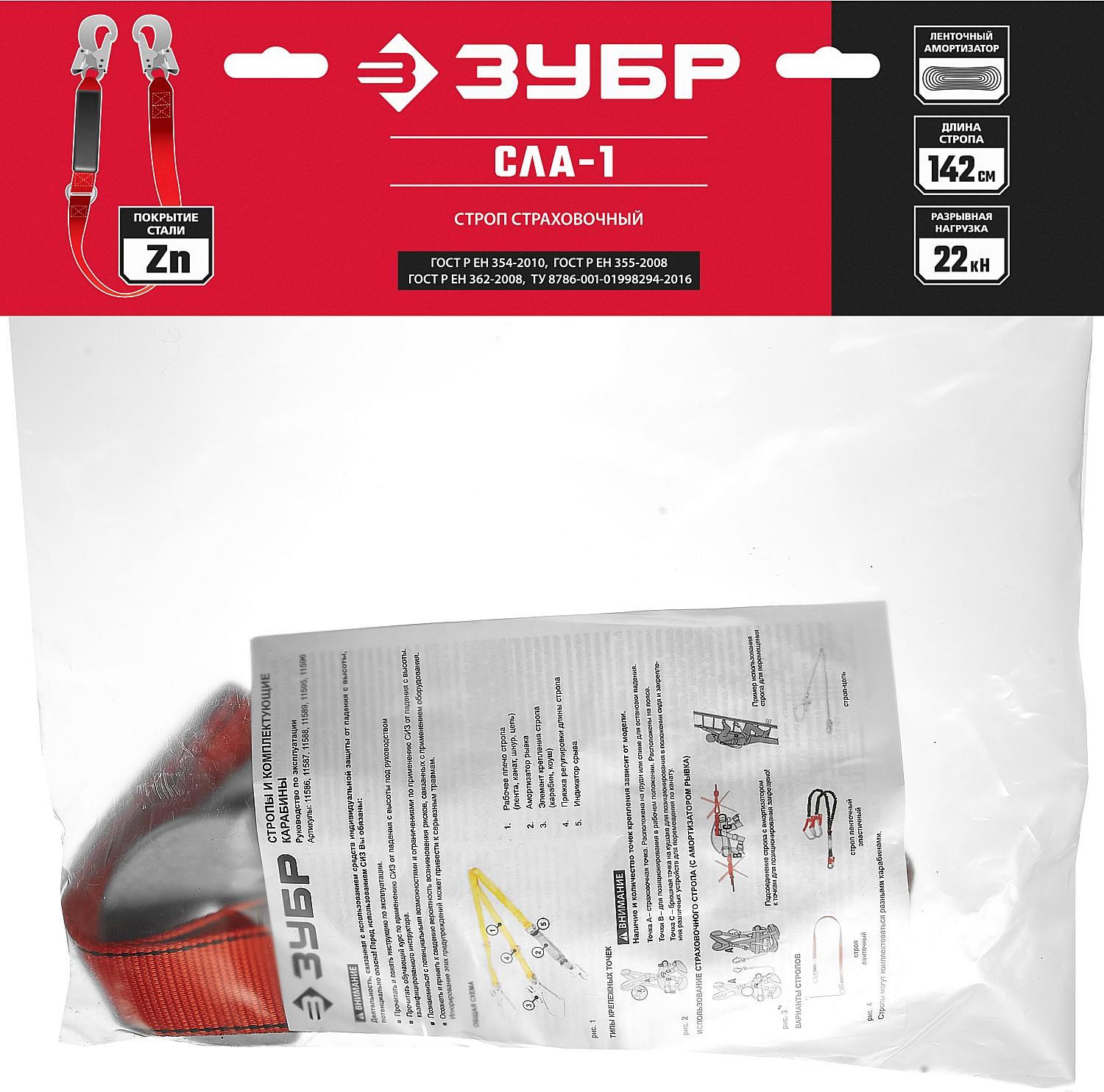 ЗУБР СЛА-1, капроновая лента с амортизатором, одноплечный строп (11586)