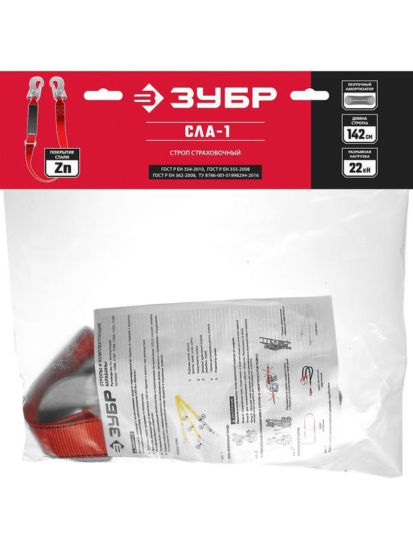 ЗУБР СЛА-1, капроновая лента с амортизатором, одноплечный строп (11586)