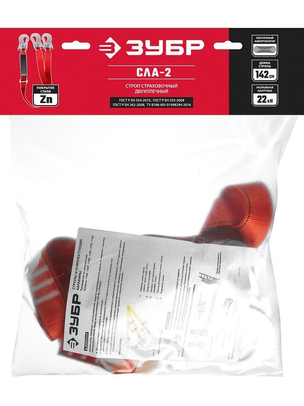 ЗУБР СЛА-2, капроновая лента с амортизатором, двухплечный строп (11587)