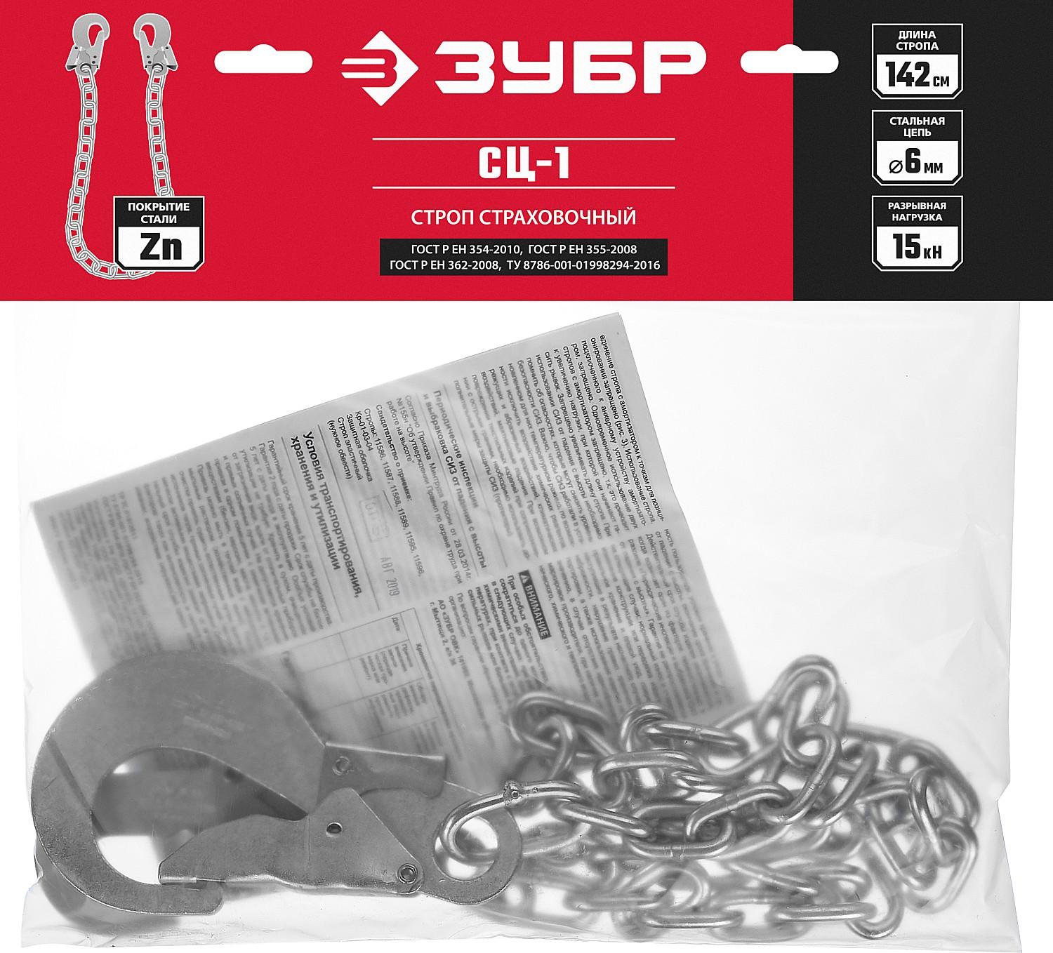 ЗУБР СЦ-1, цепь, одноплечный строп (11588)