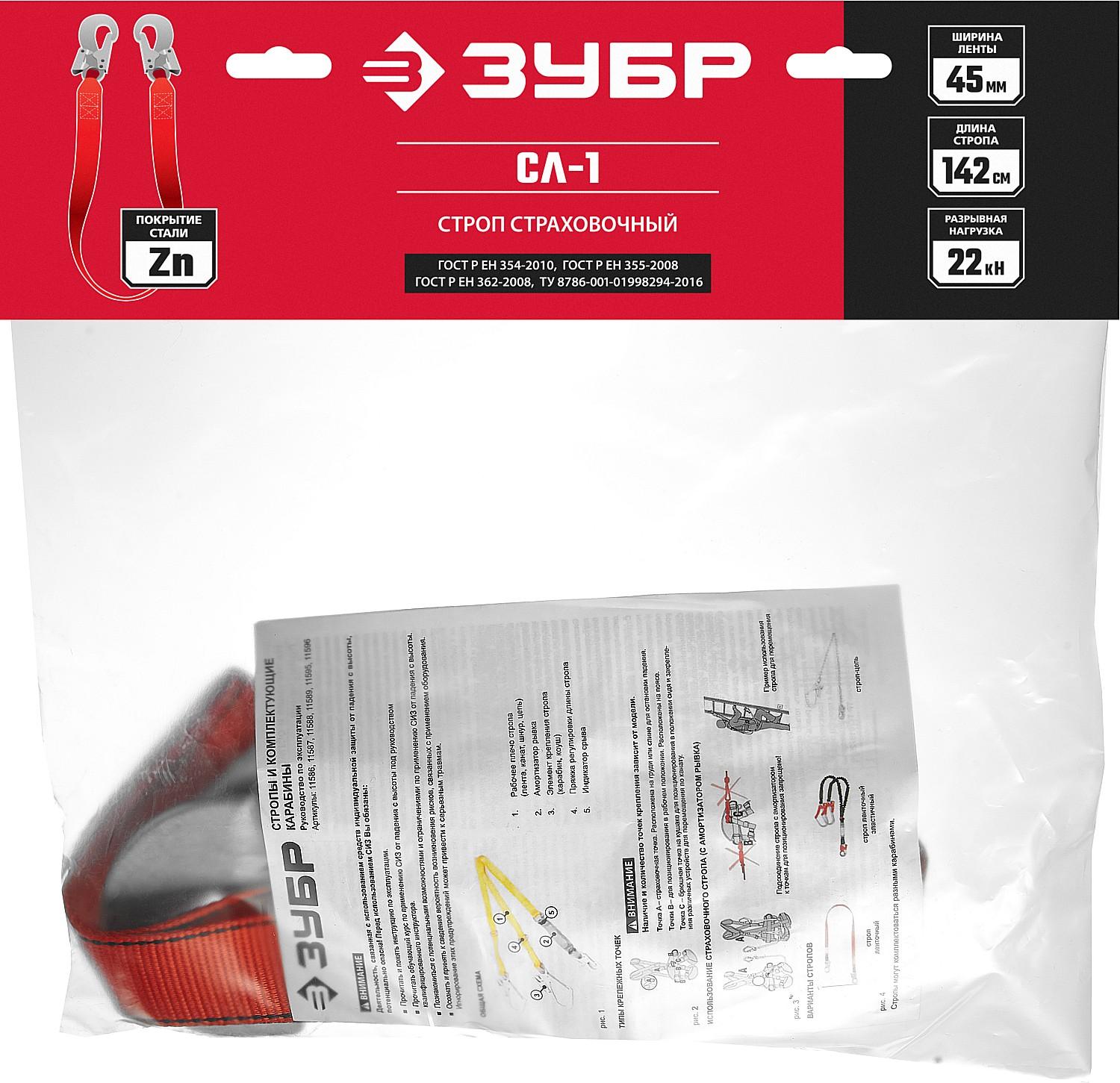 ЗУБР СЛ-1, капроновая лента, одноплечный строп (11589)