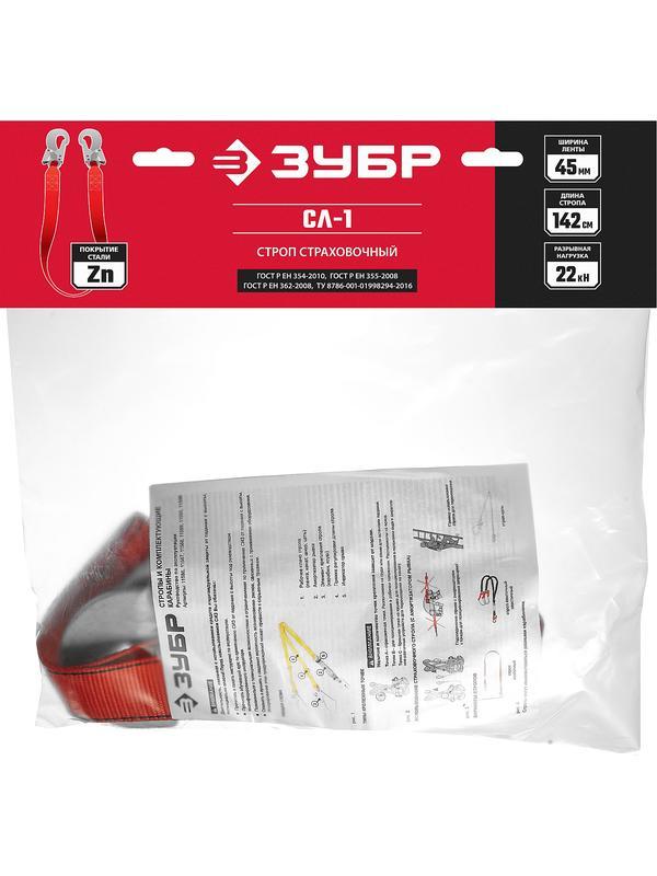 ЗУБР СЛ-1, капроновая лента, одноплечный строп (11589)