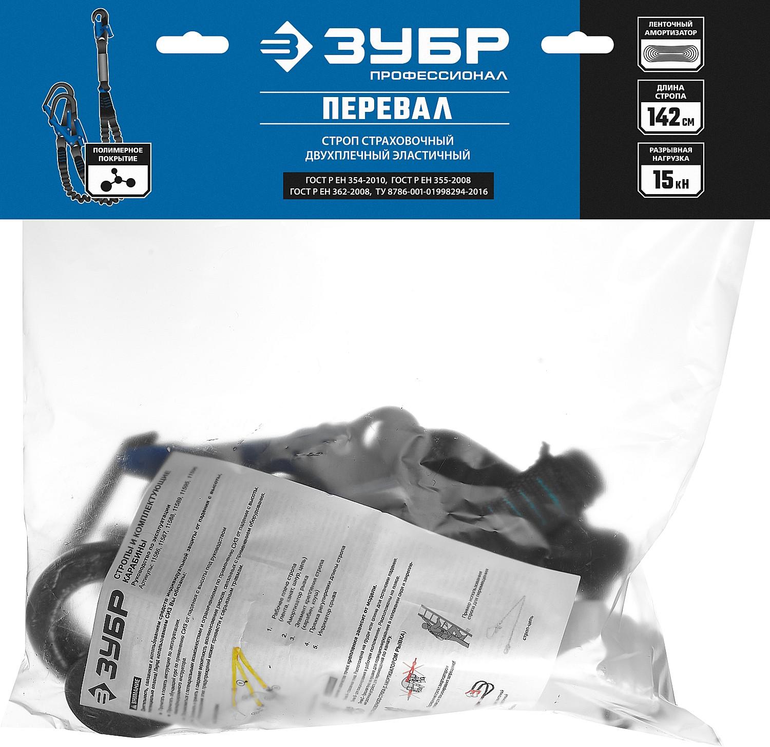 ЗУБР ПЕРЕВАЛ, полиамидная лента с амортизатором, эластичный двухплечный строп, Профессионал (11596)