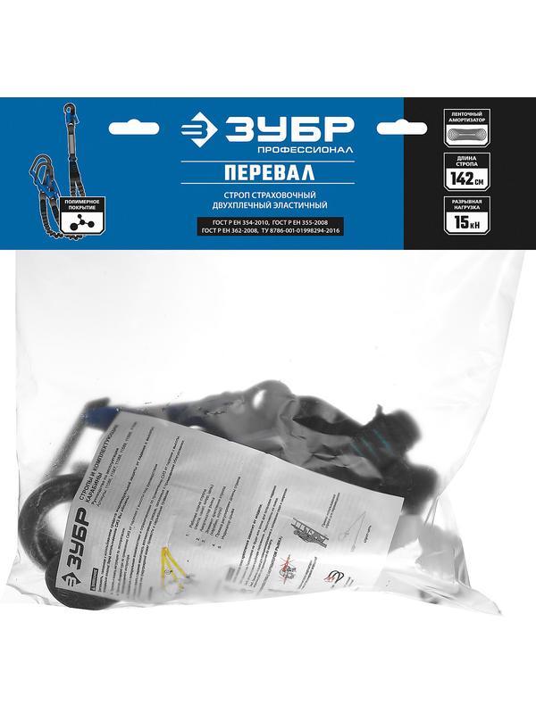 ЗУБР ПЕРЕВАЛ, полиамидная лента с амортизатором, эластичный двухплечный строп, Профессионал (11596)