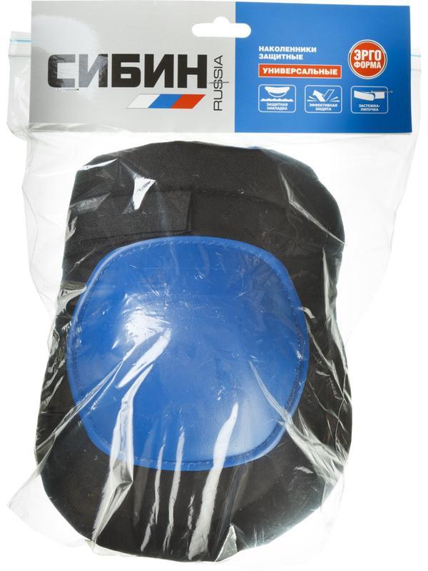 СИБИН универсальные, матерчатые, пластиковая накладка, защитные наколенники (11196)