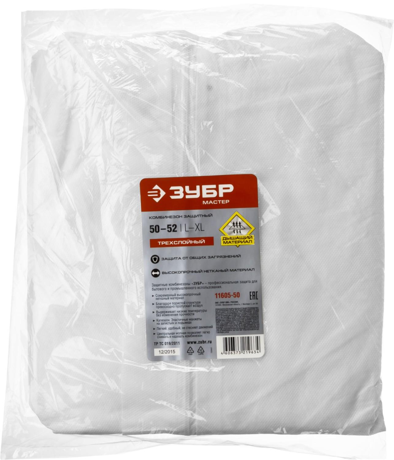 ЗУБР р. 50-52, трехслойный материал, защитный комбинезон (11605-50)