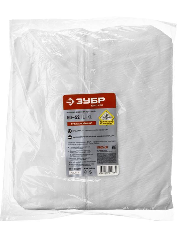 ЗУБР р. 50-52, трехслойный материал, защитный комбинезон (11605-50)