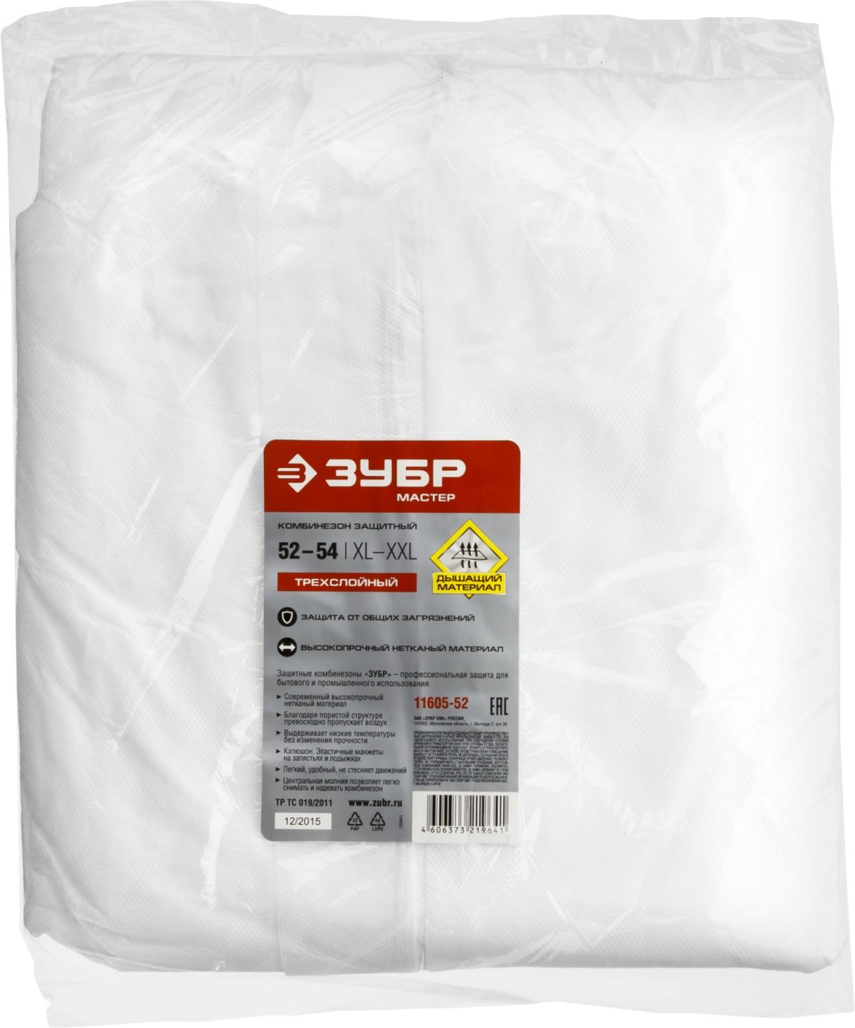 ЗУБР р. 52-54, трехслойный материал, защитный комбинезон (11605-52)