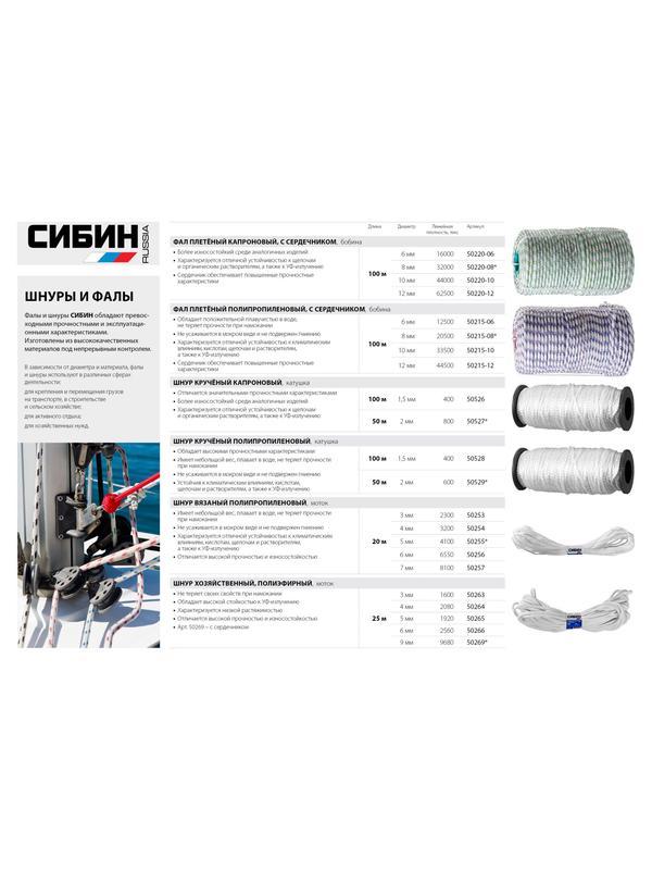 СИБИН 6 мм, 25 м, хозяйственный, полиэфирный шнур (50266)