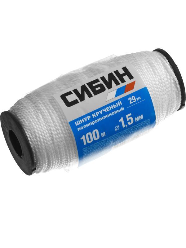 СИБИН 1.5 мм, 100 м, 29 кгс, крученый, катушка, полипропиленовый шнур (50528)