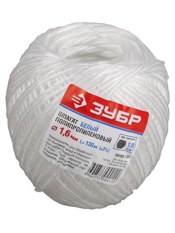 ЗУБР d 1.6 мм, 130 м, 1600 текс, 22 кгс, белый, полипропиленовый шпагат (50100-130)