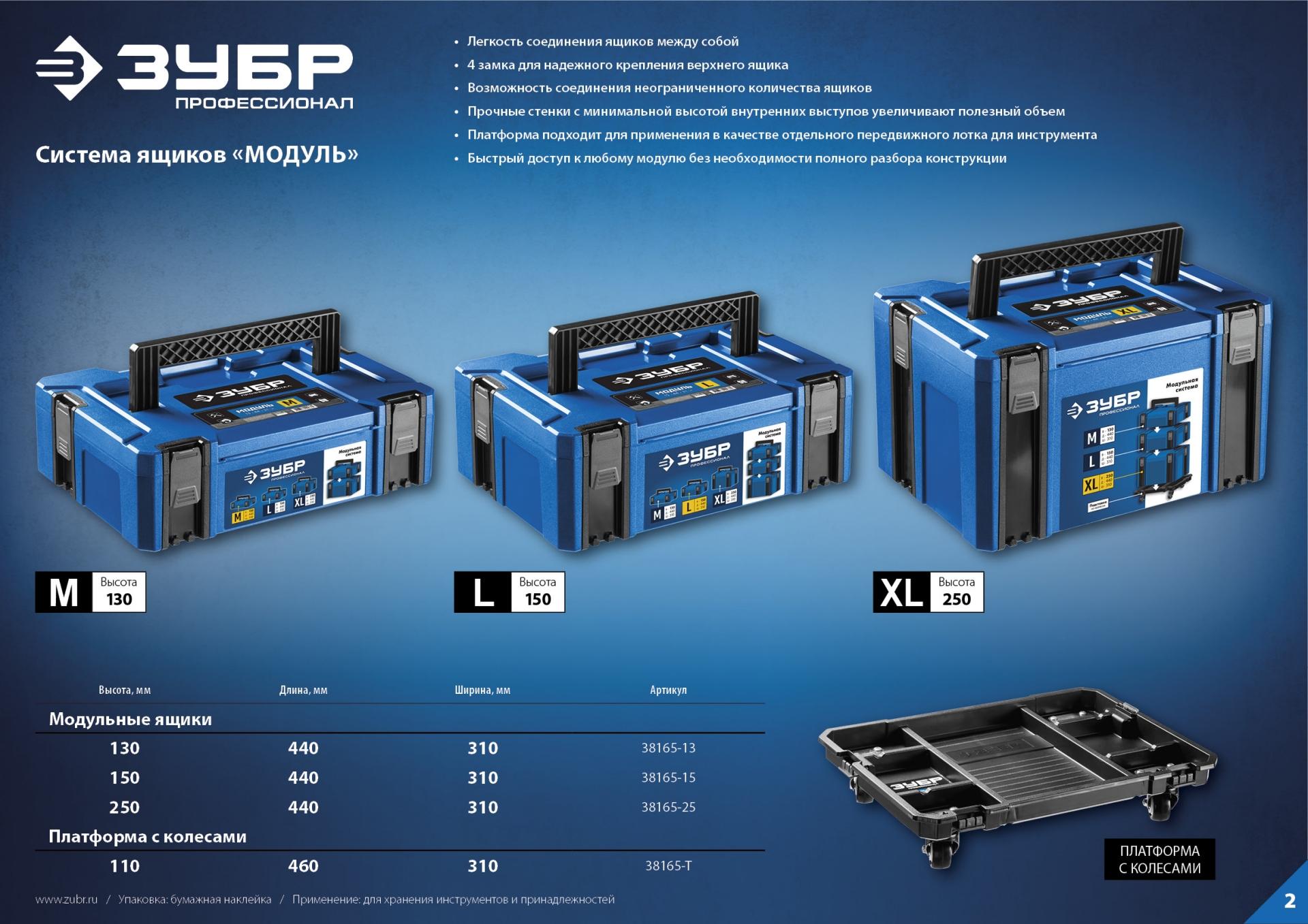 ЗУБР МОДУЛЬ-Т, 460 х 310 х 110 мм, платформа с колесами, Профессионал (38165-T)