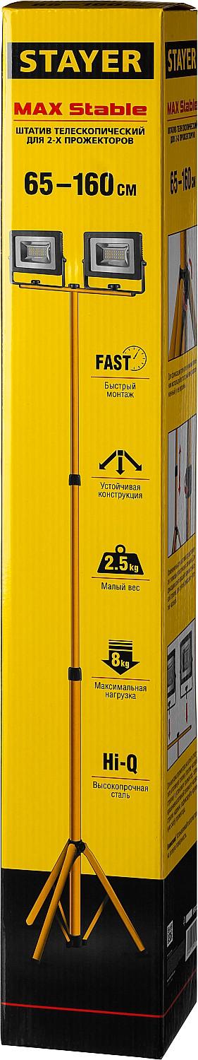 STAYER MAXStable, 1.6 м, телескопический штатив для 2х прожекторов (56922)