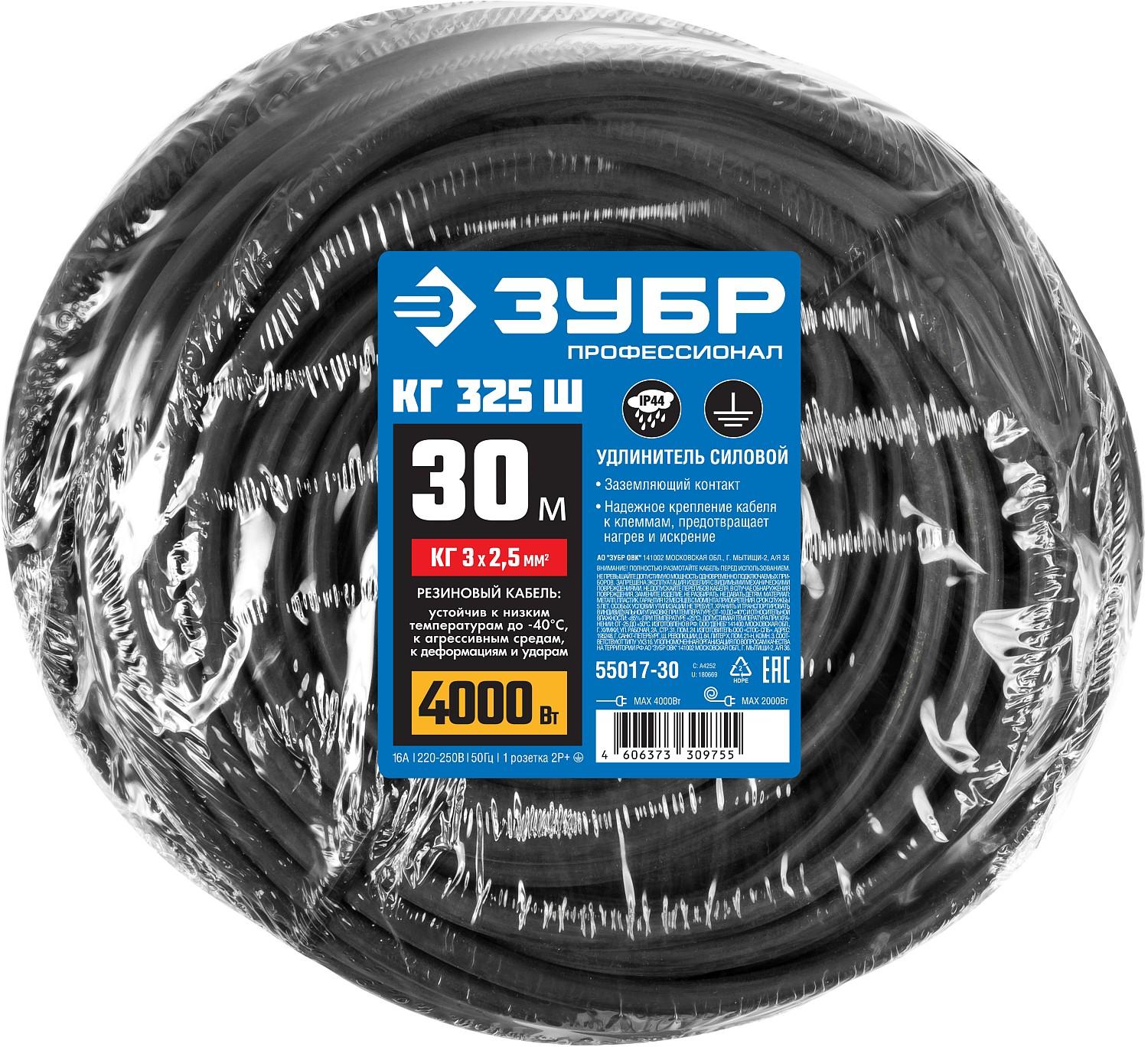 ЗУБР КГ-325-Ш, КГ, 3 х 2.5 мм2, 30 м, IP44, 4000 Вт, силовой удлинитель-шнур, Профессионал (55017-30)