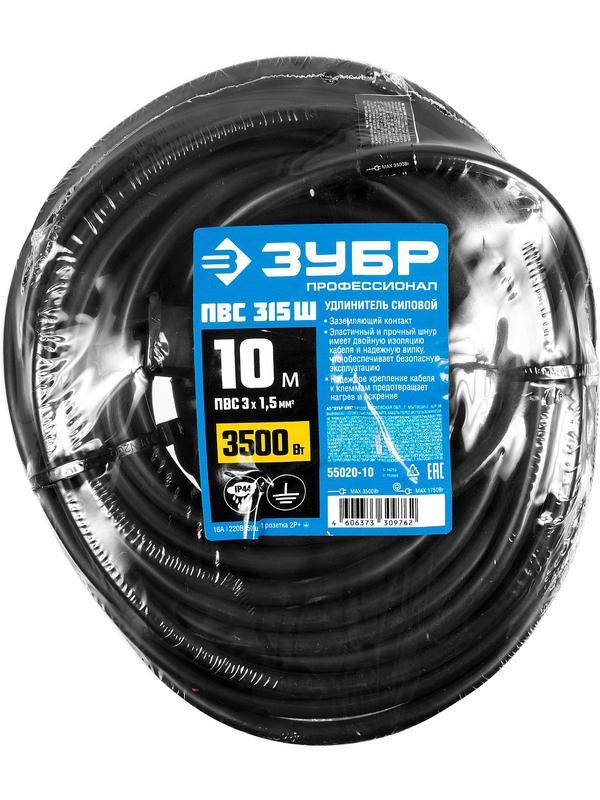 ЗУБР ПВС-315-Ш, ПВС, 3 х 1.5 мм2, 10 м, IP44, 3500 Вт, силовой удлинитель-шнур, Профессионал (55020-10)