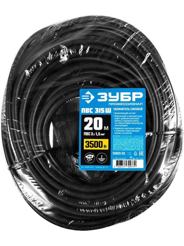 ЗУБР ПВС-315-Ш, ПВС, 3 х 1.5 мм2, 20 м, IP44, 3500 Вт, силовой удлинитель-шнур, Профессионал (55020-20)