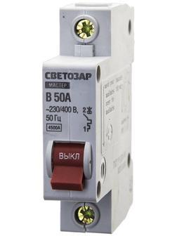 СВЕТОЗАР 1-полюсный, ″B″ (тип расцепления), 50 А, 230/400 В, автоматический выключатель (49050-50-B)