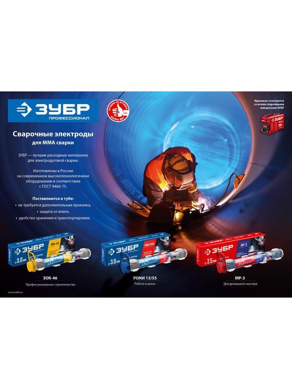 ЗУБР Д 2.5 х 350 мм, 1.2 кг в ПВХ тубе, УОНИ 13/55 с основным покрытием, электрод сварочный, Профессионал (40021-2.5)